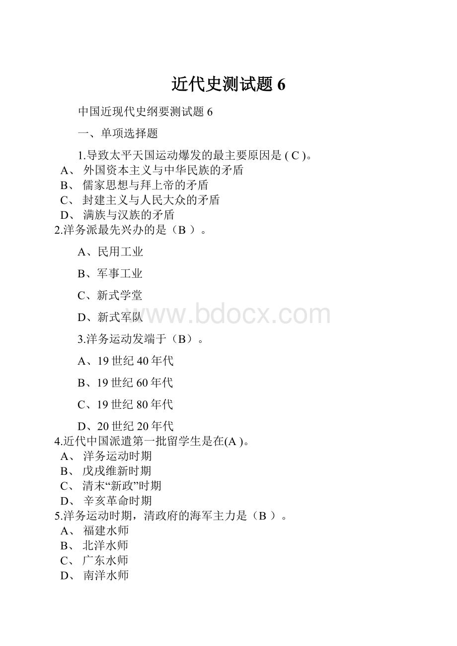 近代史测试题6Word格式.docx_第1页