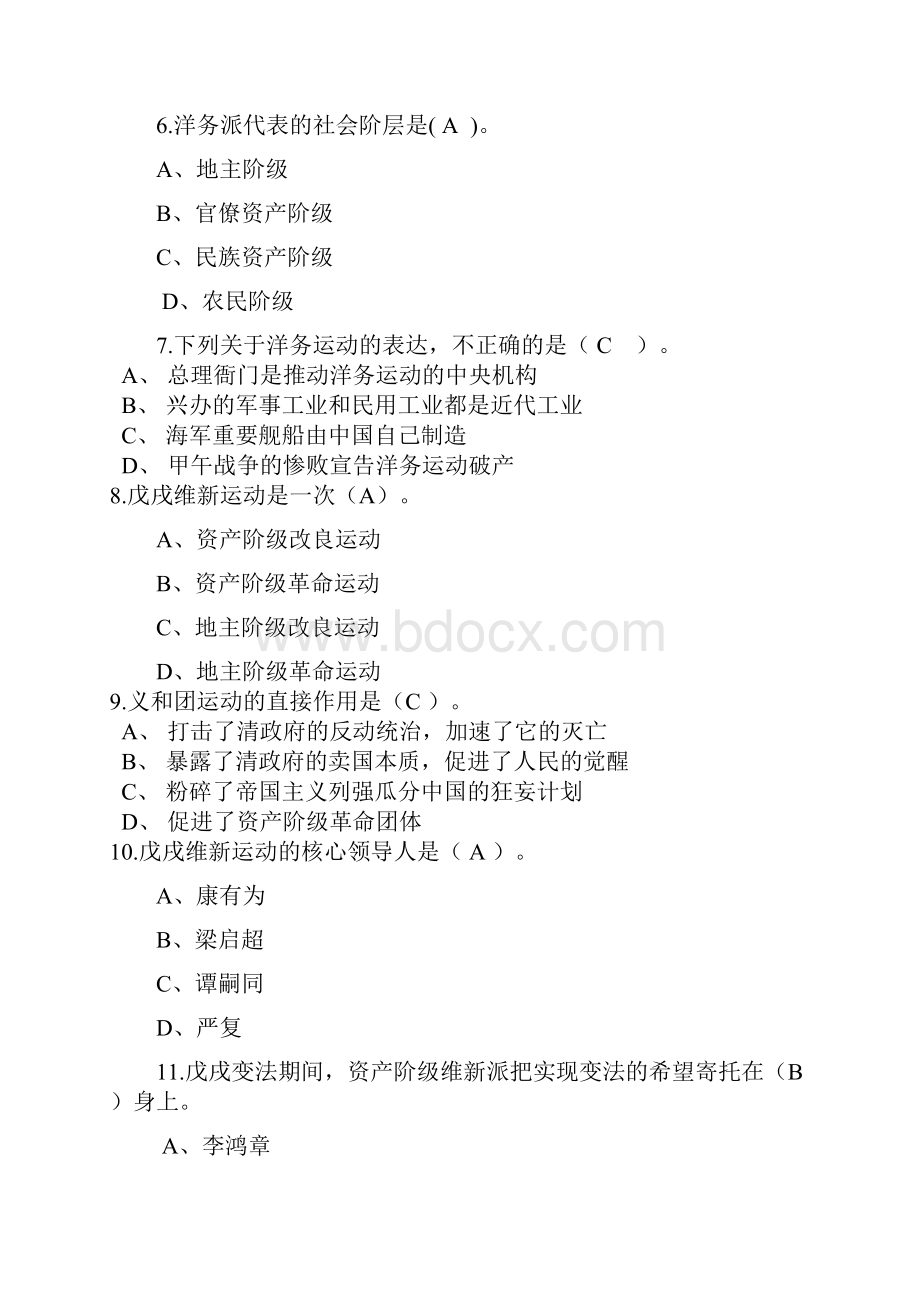 近代史测试题6Word格式.docx_第2页