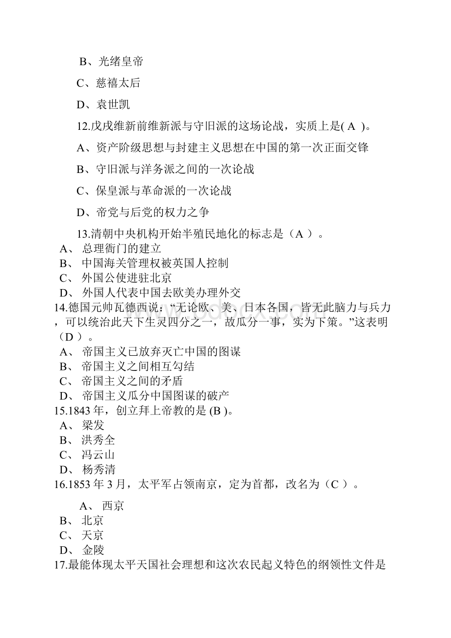 近代史测试题6Word格式.docx_第3页