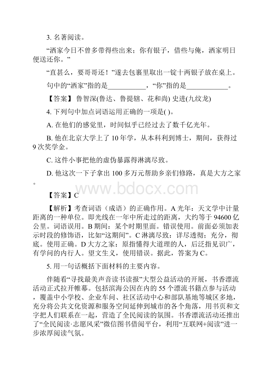 语文山东省威海市中考真题解析版.docx_第2页