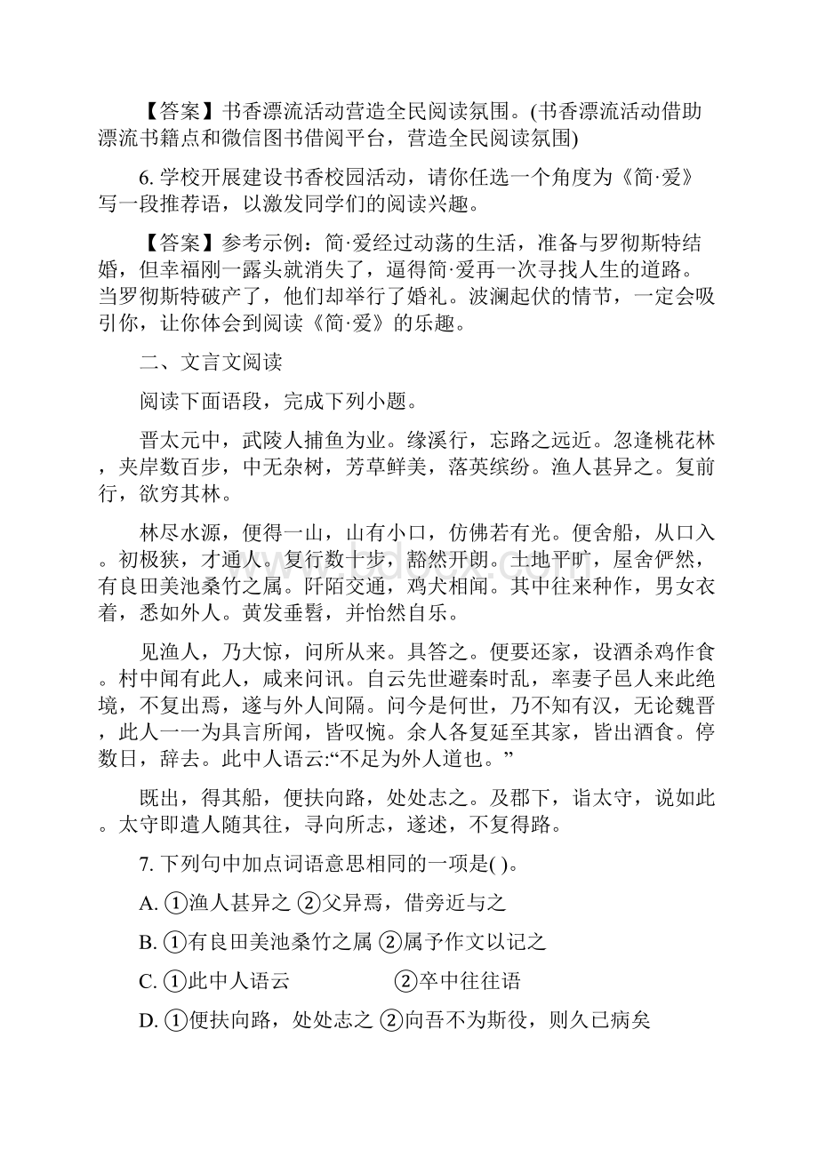 语文山东省威海市中考真题解析版.docx_第3页