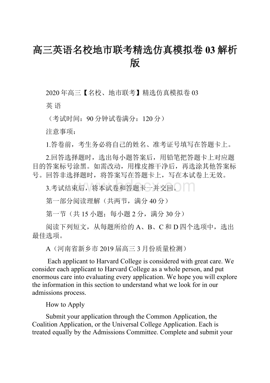 高三英语名校地市联考精选仿真模拟卷03解析版Word文件下载.docx_第1页