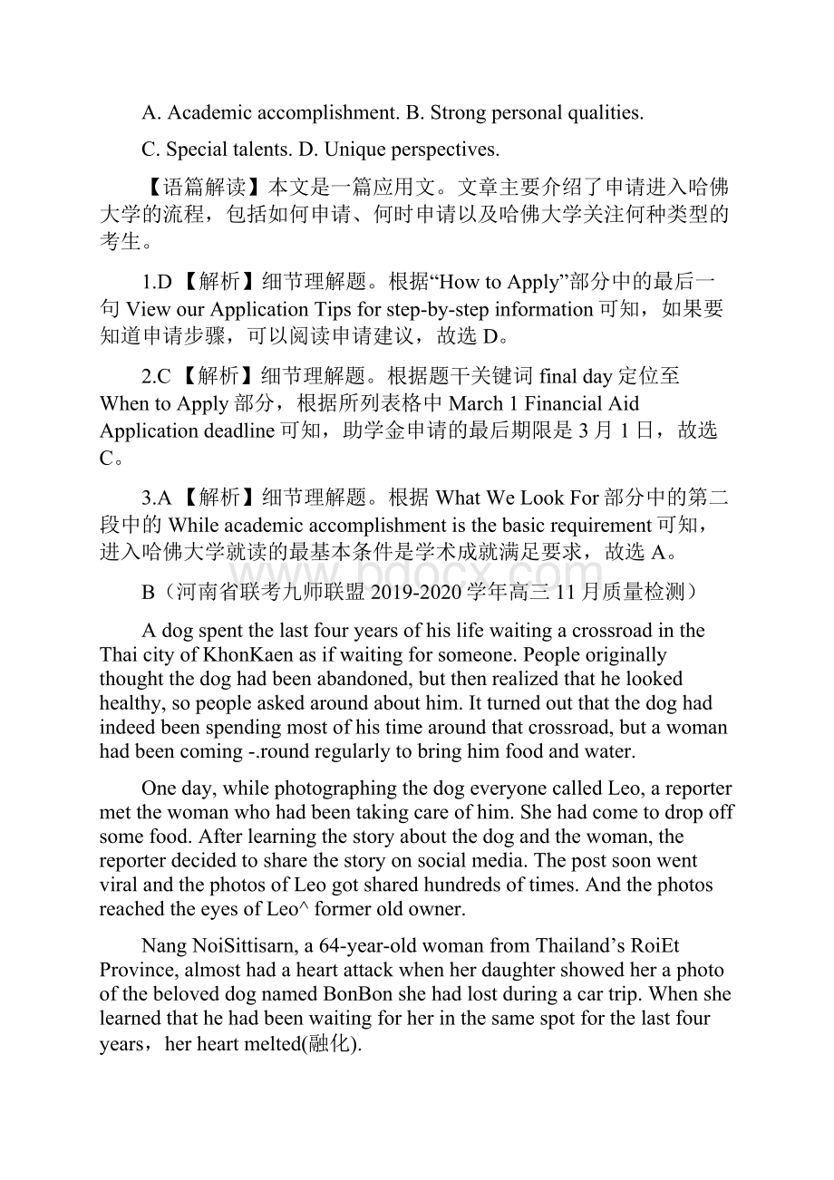 高三英语名校地市联考精选仿真模拟卷03解析版Word文件下载.docx_第3页