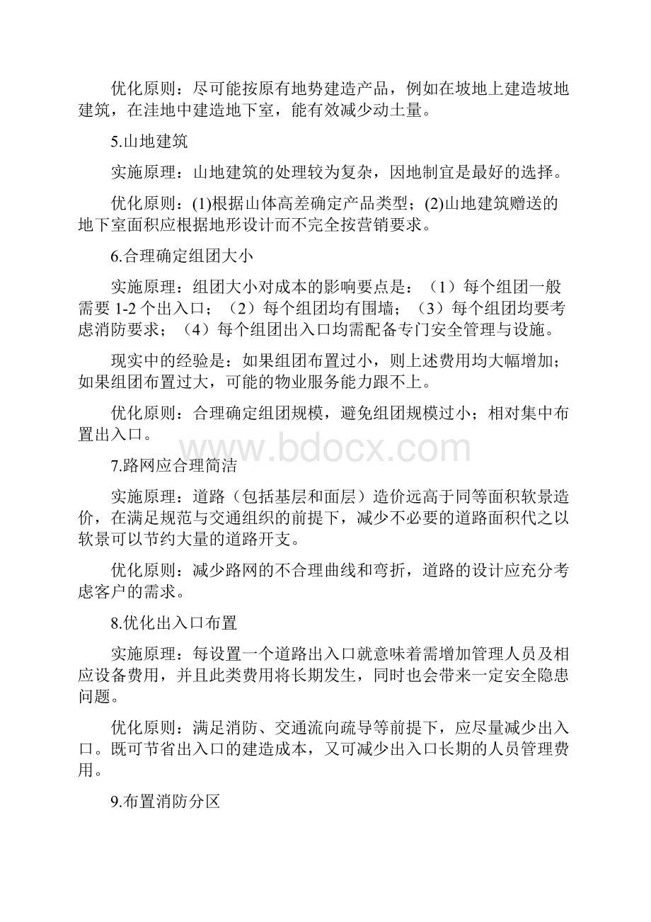 设计阶段的44个成本控制要点.docx_第2页