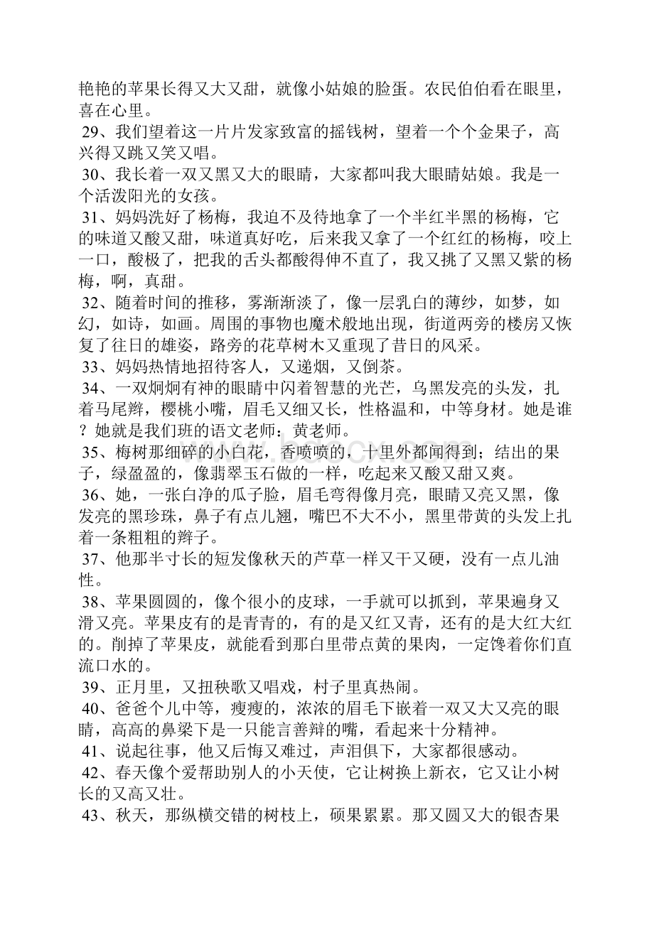 又又组词造句大全Word文档下载推荐.docx_第3页