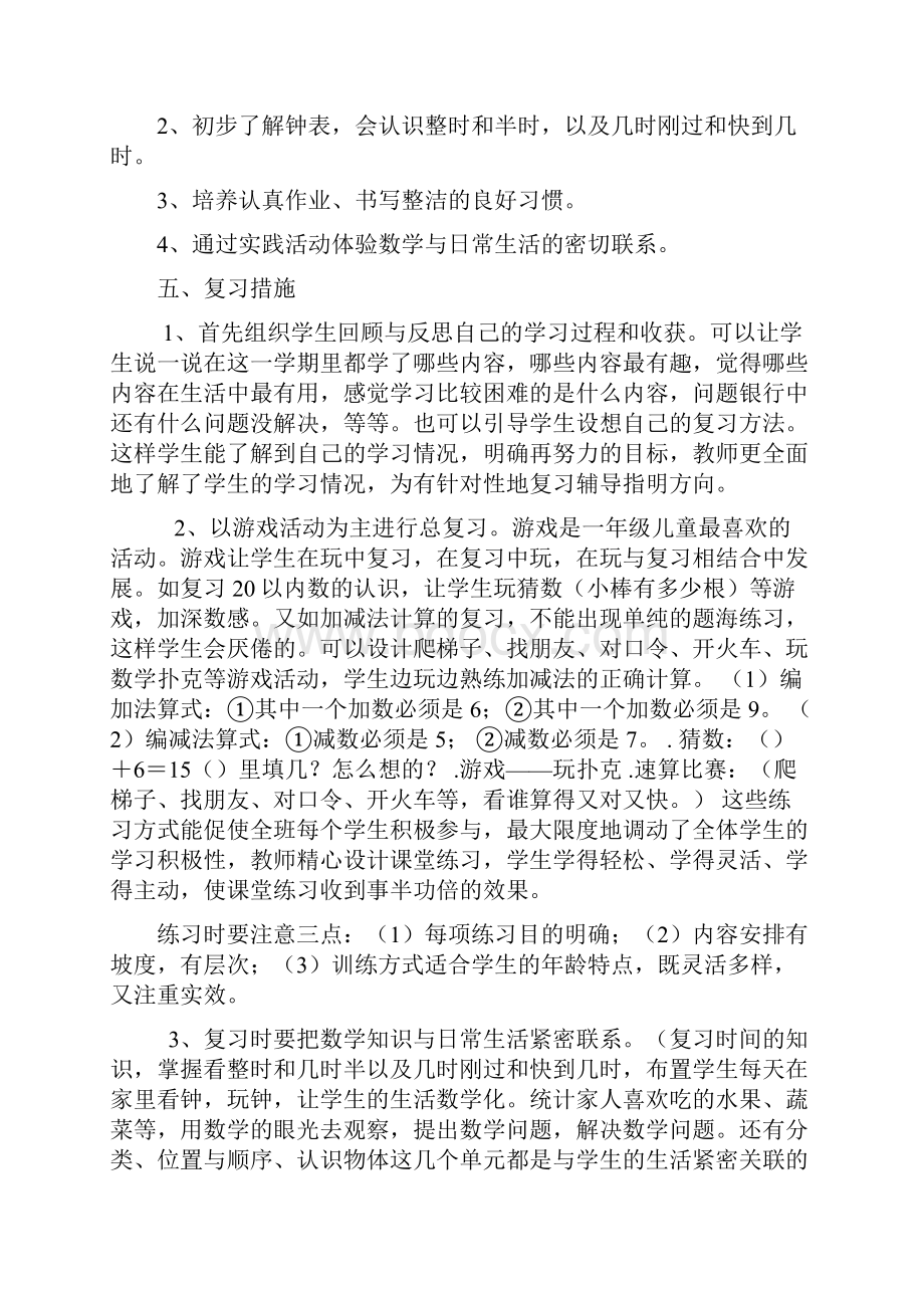 最新北师大版小学数学一年级上册复习计划及教案16页Word下载.docx_第3页