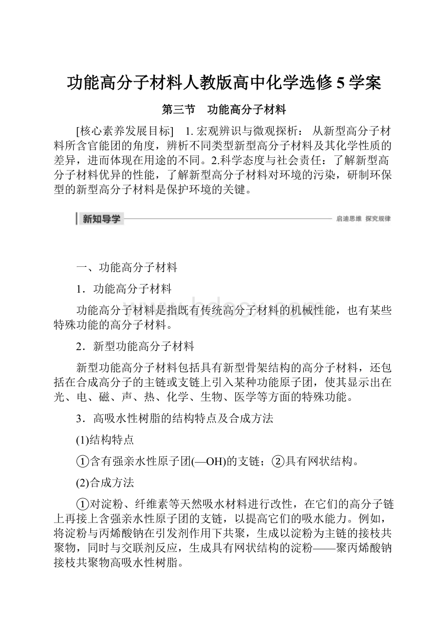 功能高分子材料人教版高中化学选修5学案.docx