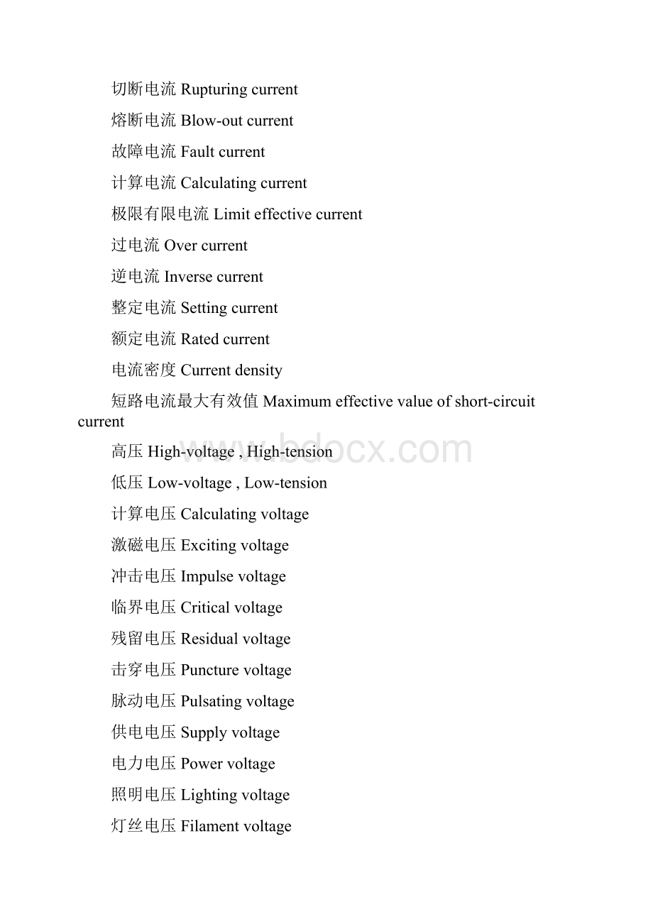 电气专业实用英语英汉对照.docx_第2页