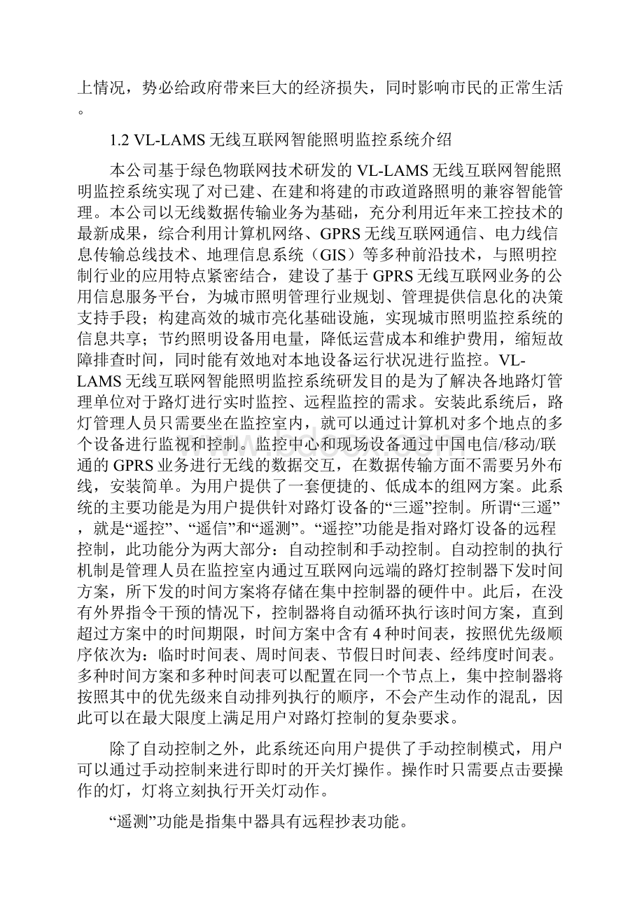 城市照明智能管理系统.docx_第2页