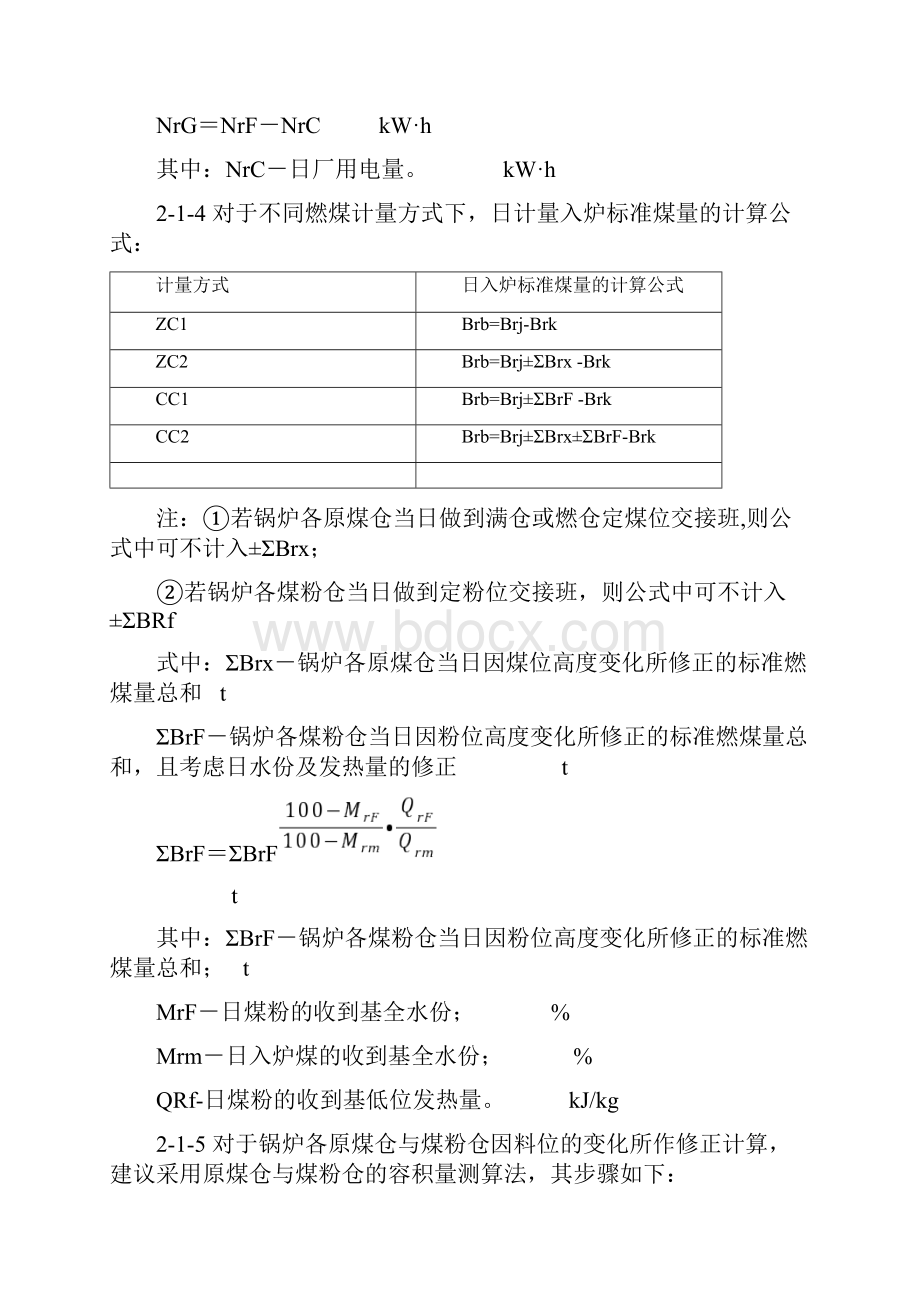 火力发电厂发电标煤耗指标限额与计算方法.docx_第3页