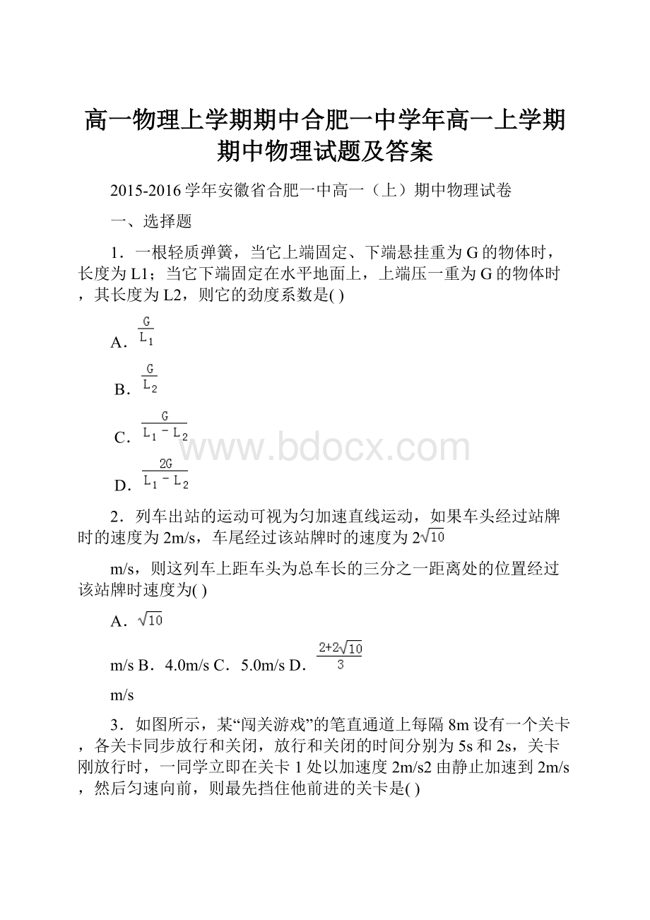 高一物理上学期期中合肥一中学年高一上学期期中物理试题及答案Word格式文档下载.docx