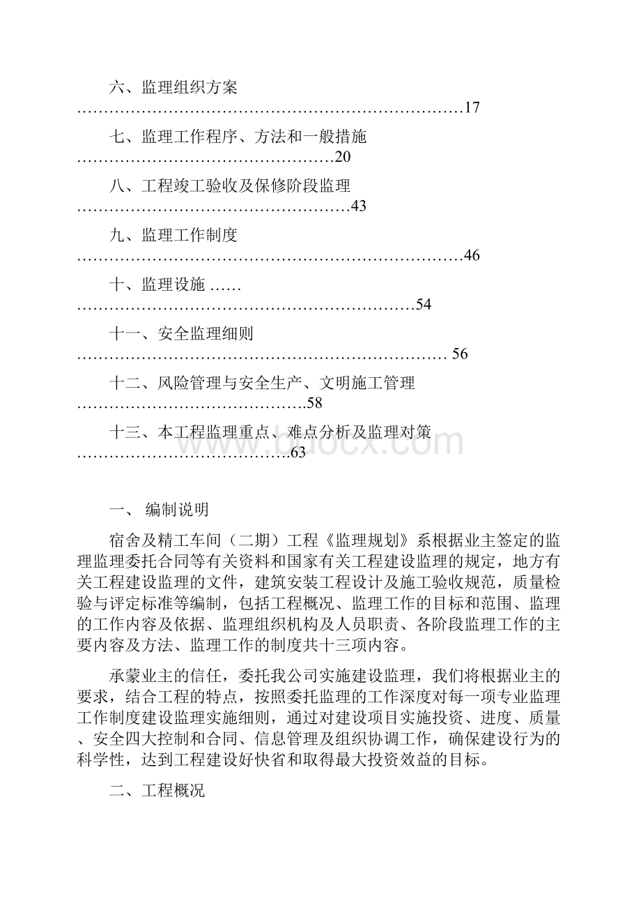 工业厂房监理规划方案.docx_第2页