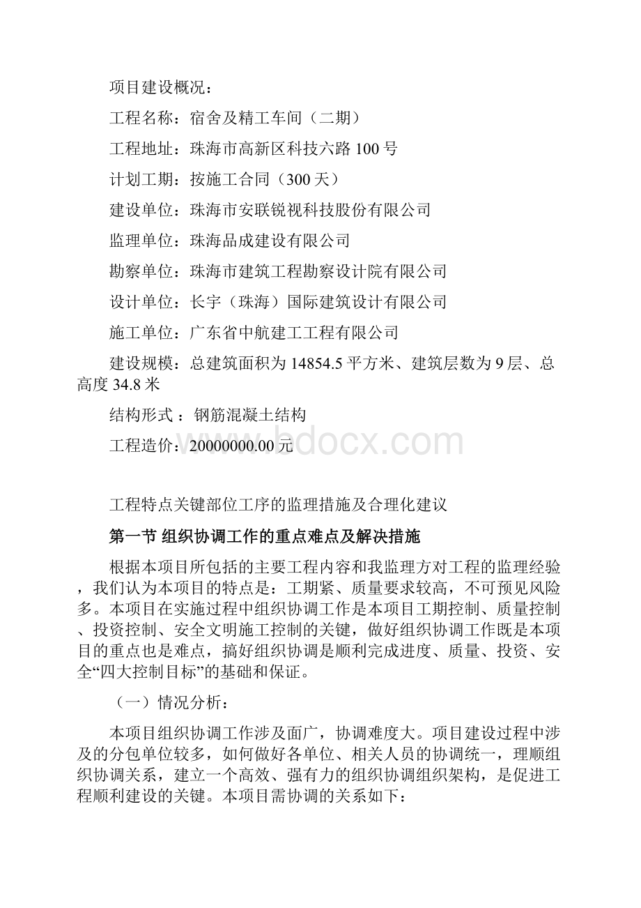 工业厂房监理规划方案.docx_第3页