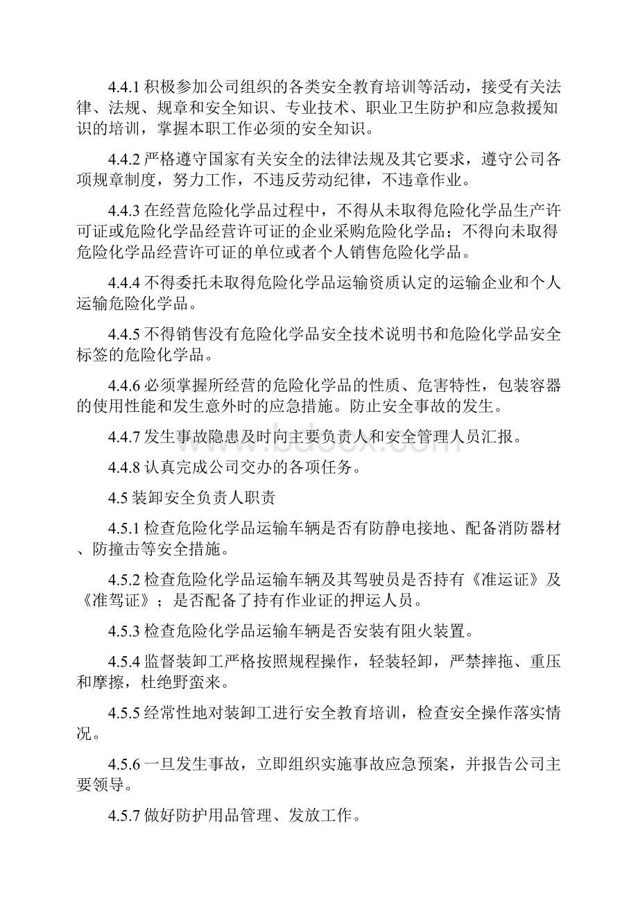 安全制度与岗位安全责任制文档格式.docx_第3页