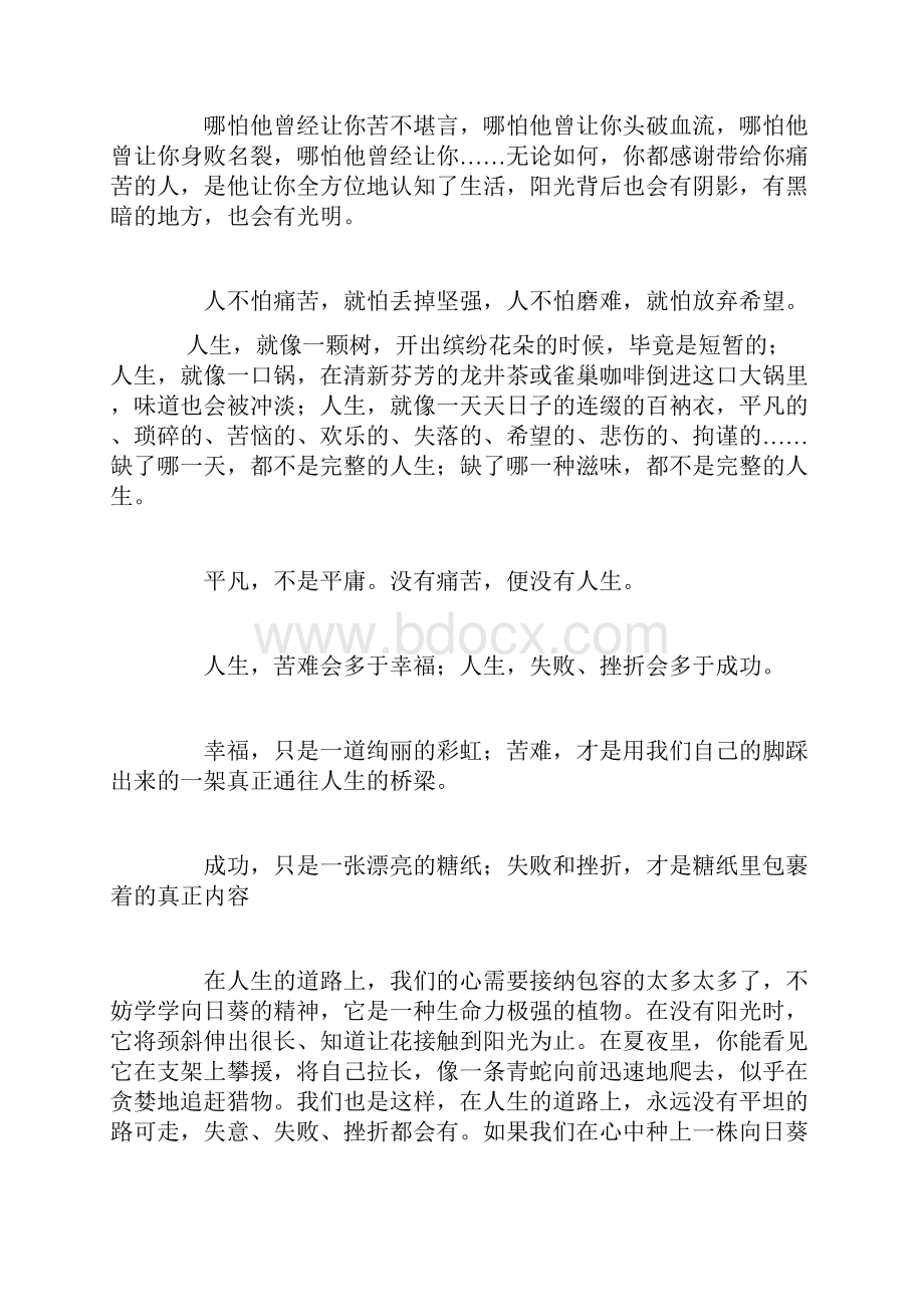 承受痛苦品味痛苦享受痛苦感谢痛苦资料.docx_第3页