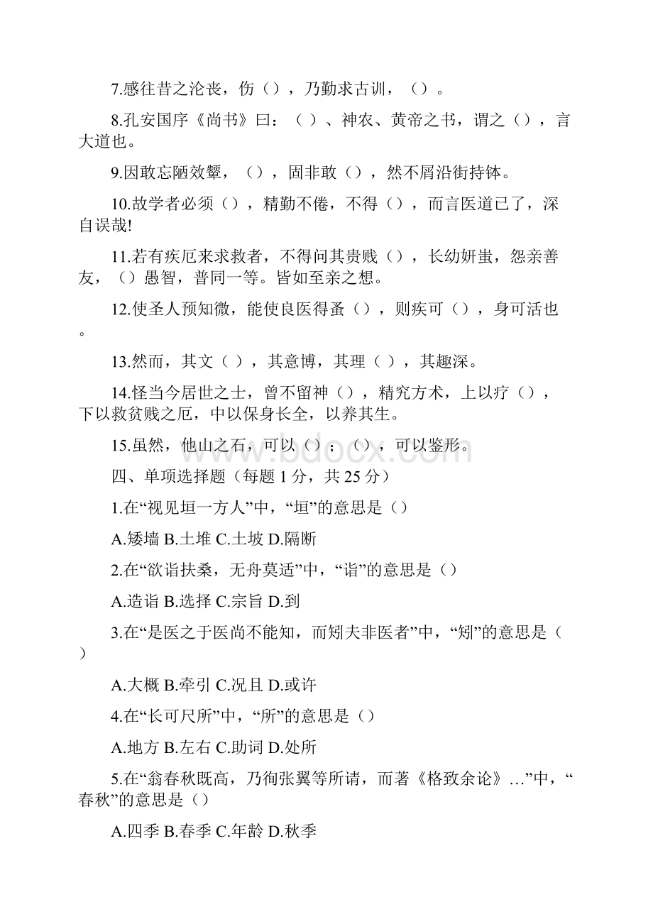 医古文模拟试题5.docx_第2页