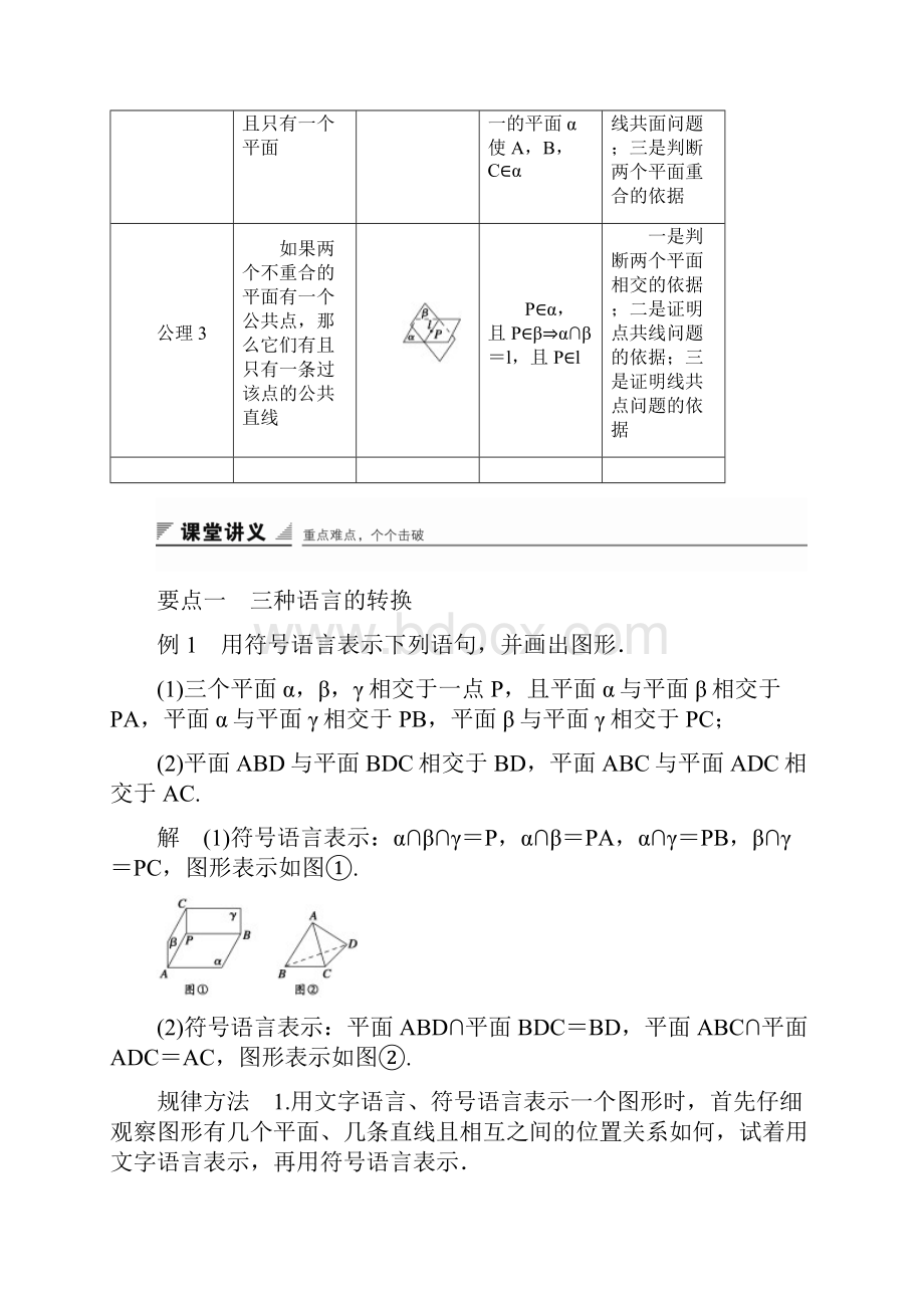 人教A版高中数学必修2练习测试题第二章211.docx_第3页