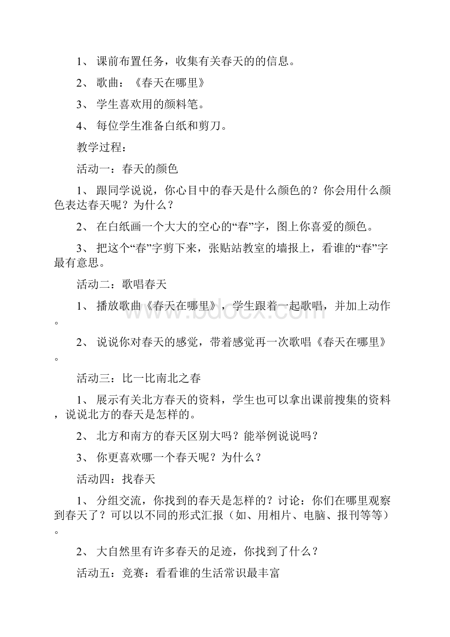 粤教版品德与生活小学二年级下册全册教案.docx_第2页