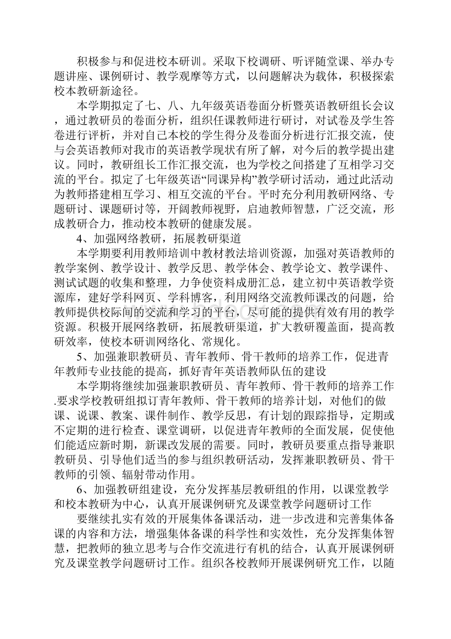 初中英语教研组工作计划实用版Word文档格式.docx_第3页