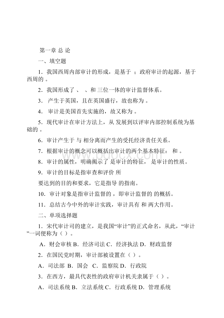 企业财务审计练习题答案.docx_第2页