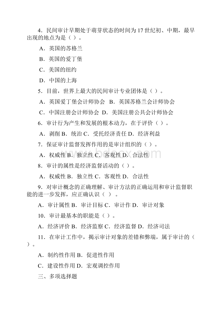 企业财务审计练习题答案.docx_第3页