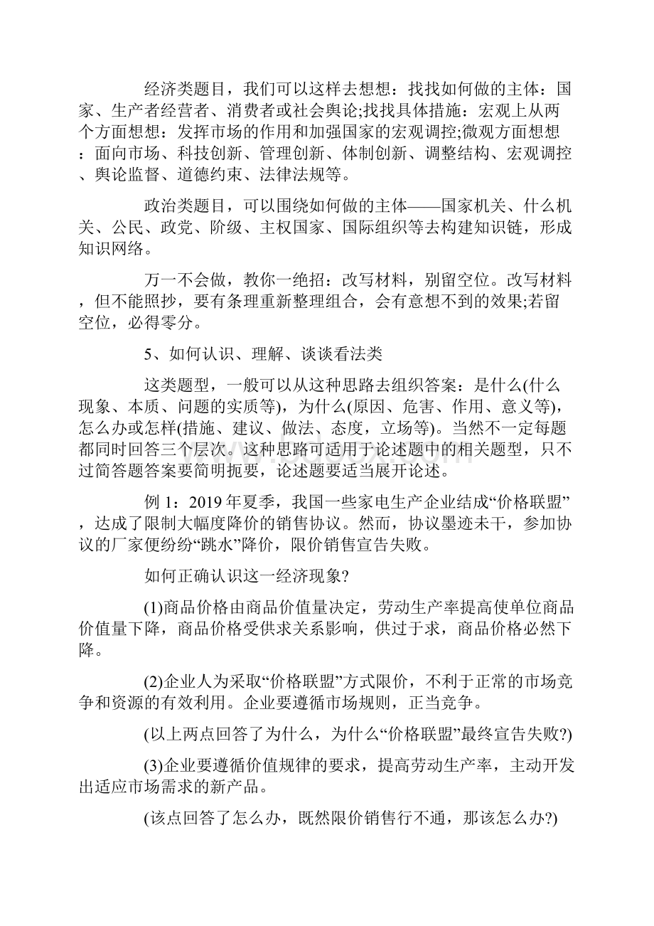 高考政治简答题与辨析题解题思路小结精品教育doc.docx_第3页