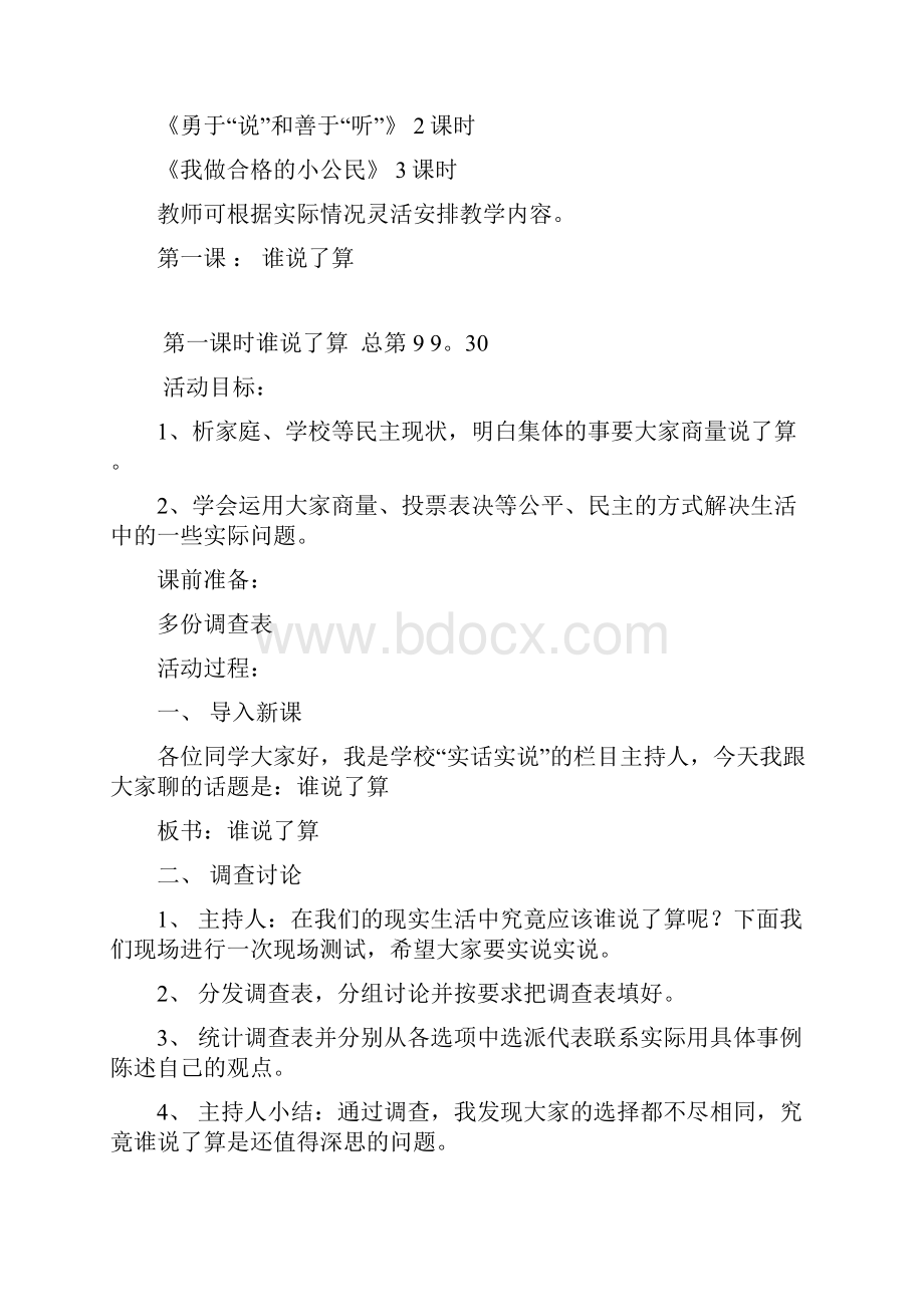 小学五年级品德与社会第二单元教案编写.docx_第2页