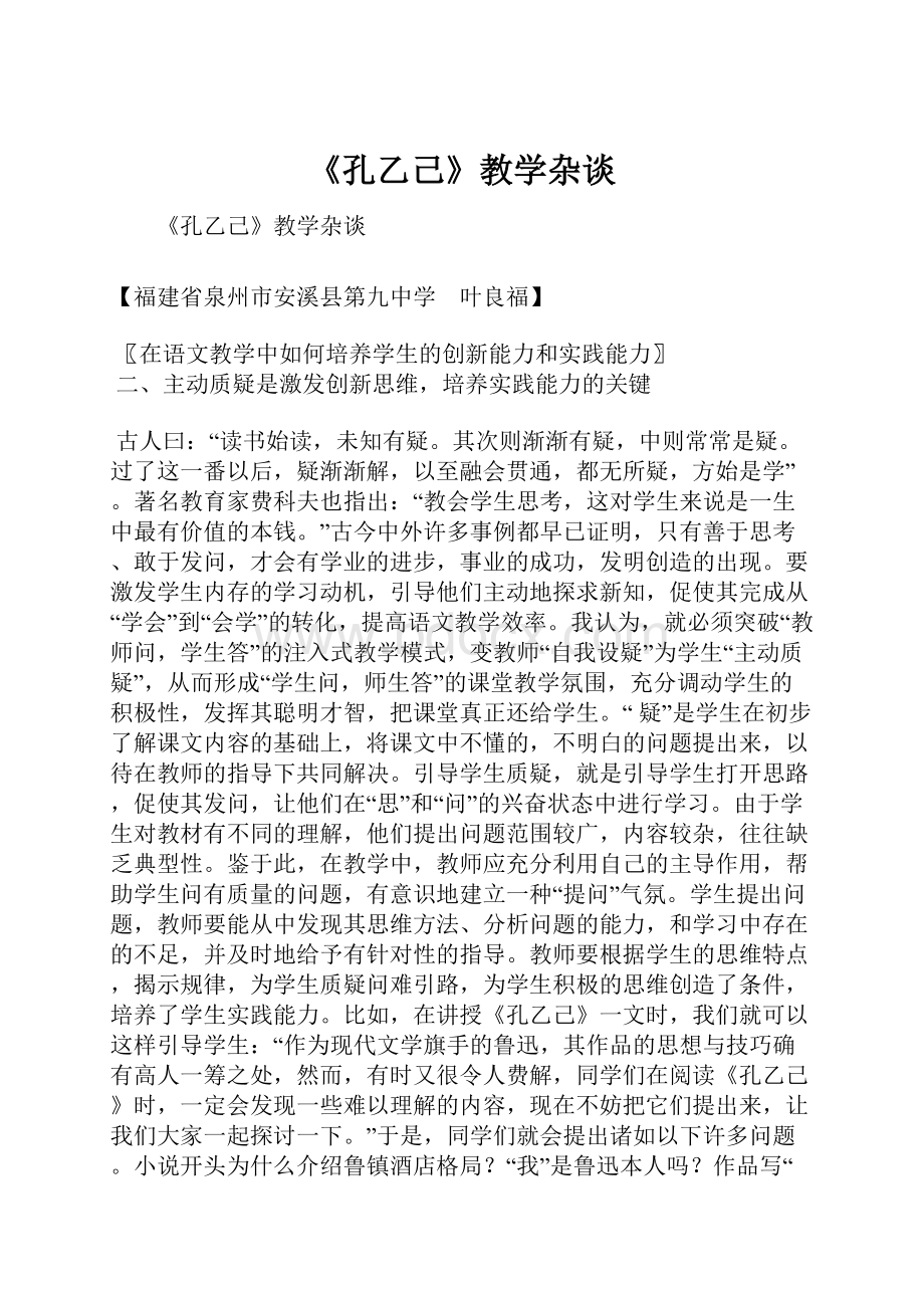 《孔乙己》教学杂谈.docx_第1页