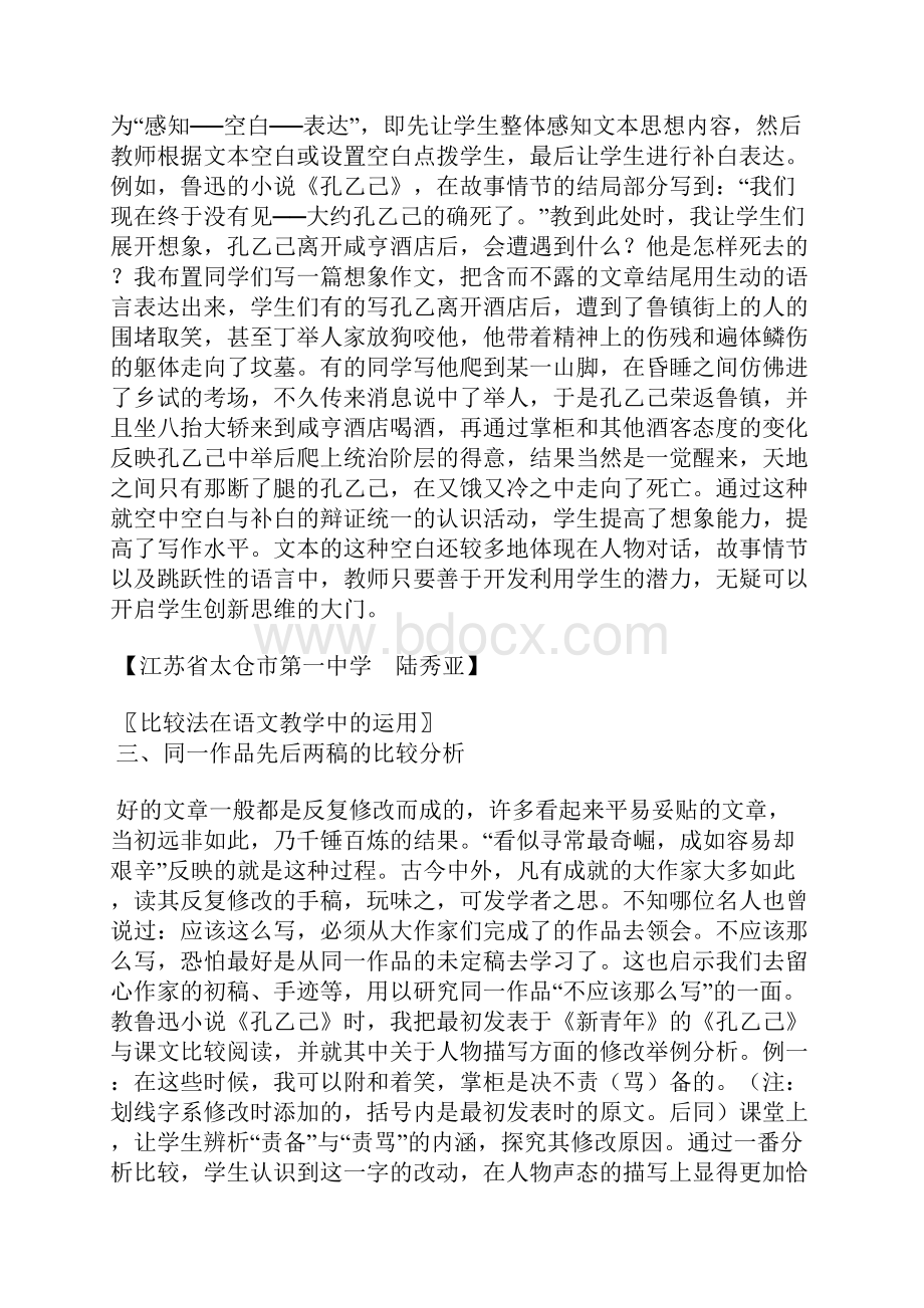 《孔乙己》教学杂谈Word文档下载推荐.docx_第3页