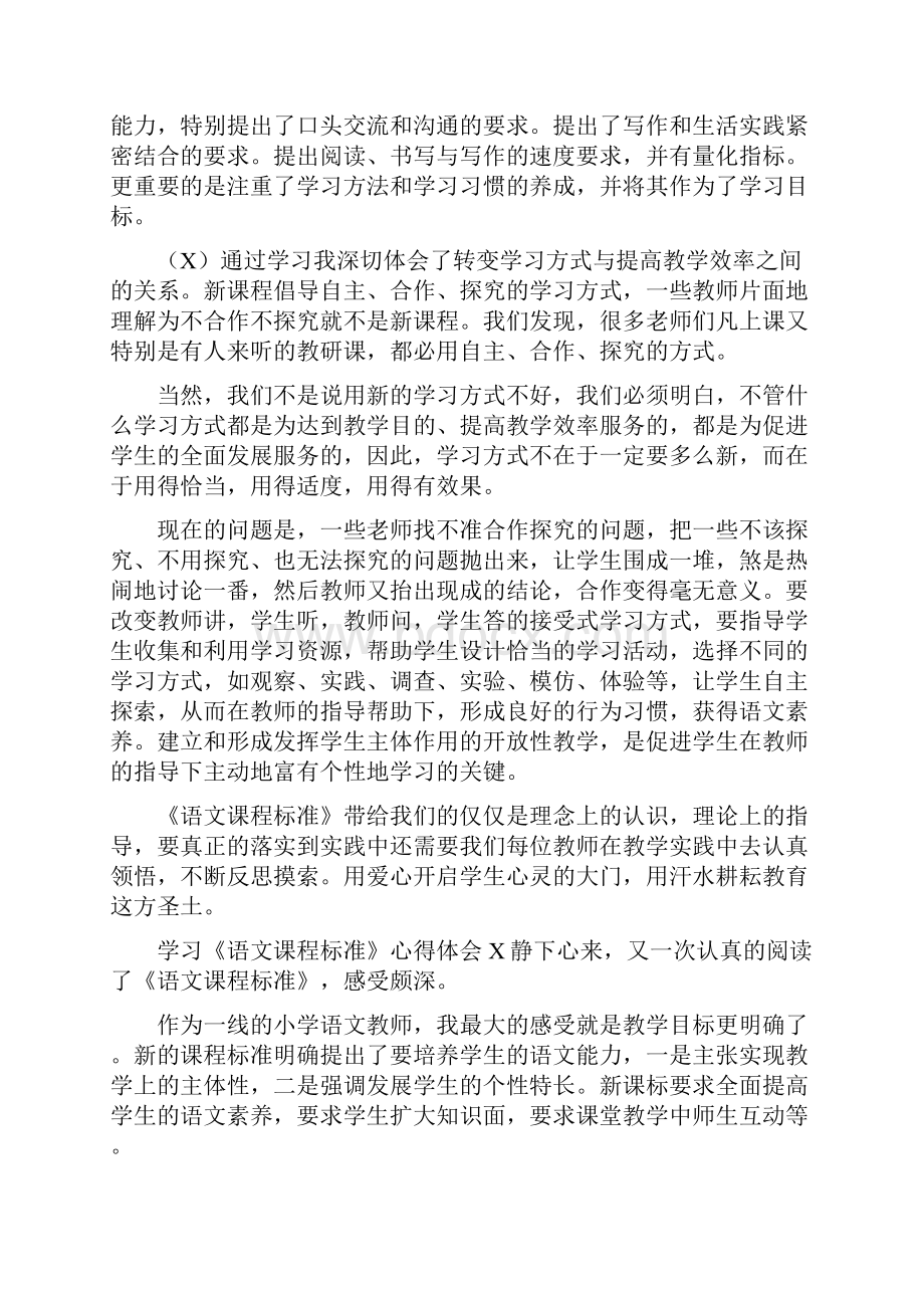 学习《语文课程标准》心得体会文档格式.docx_第2页