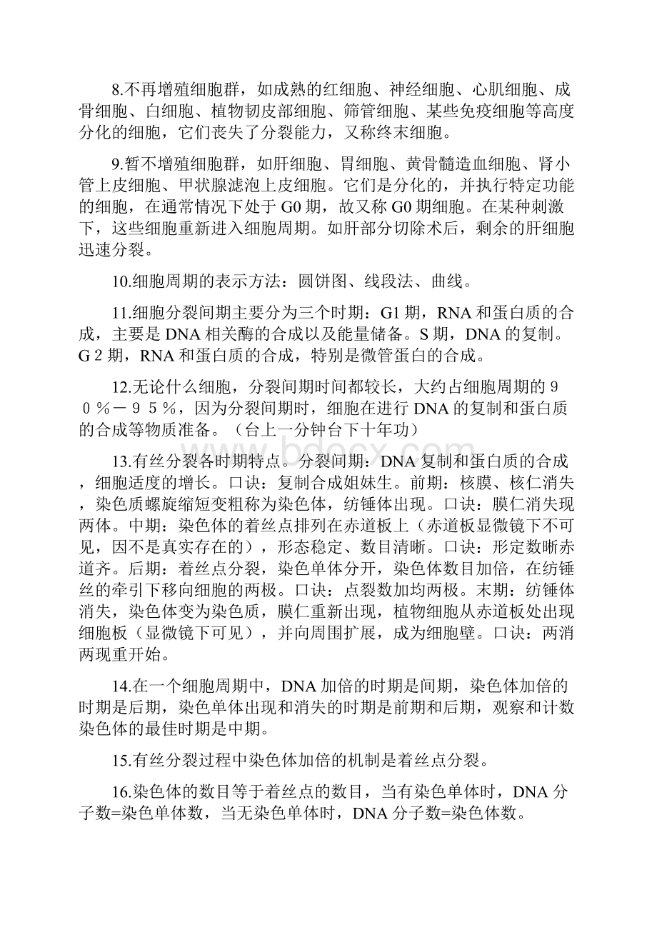 有丝分裂和减数分裂知识点总结大全.docx_第2页