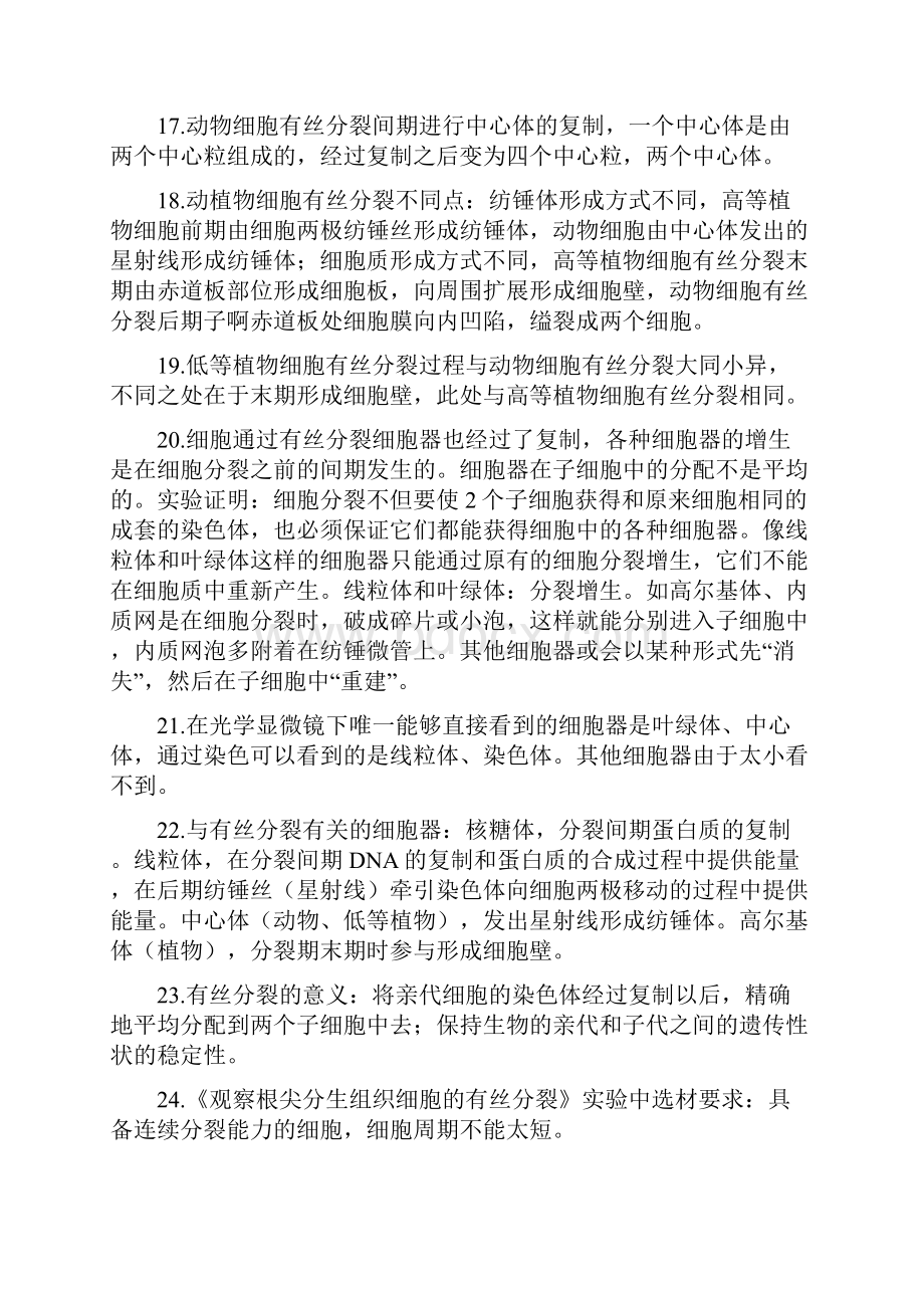 有丝分裂和减数分裂知识点总结大全.docx_第3页