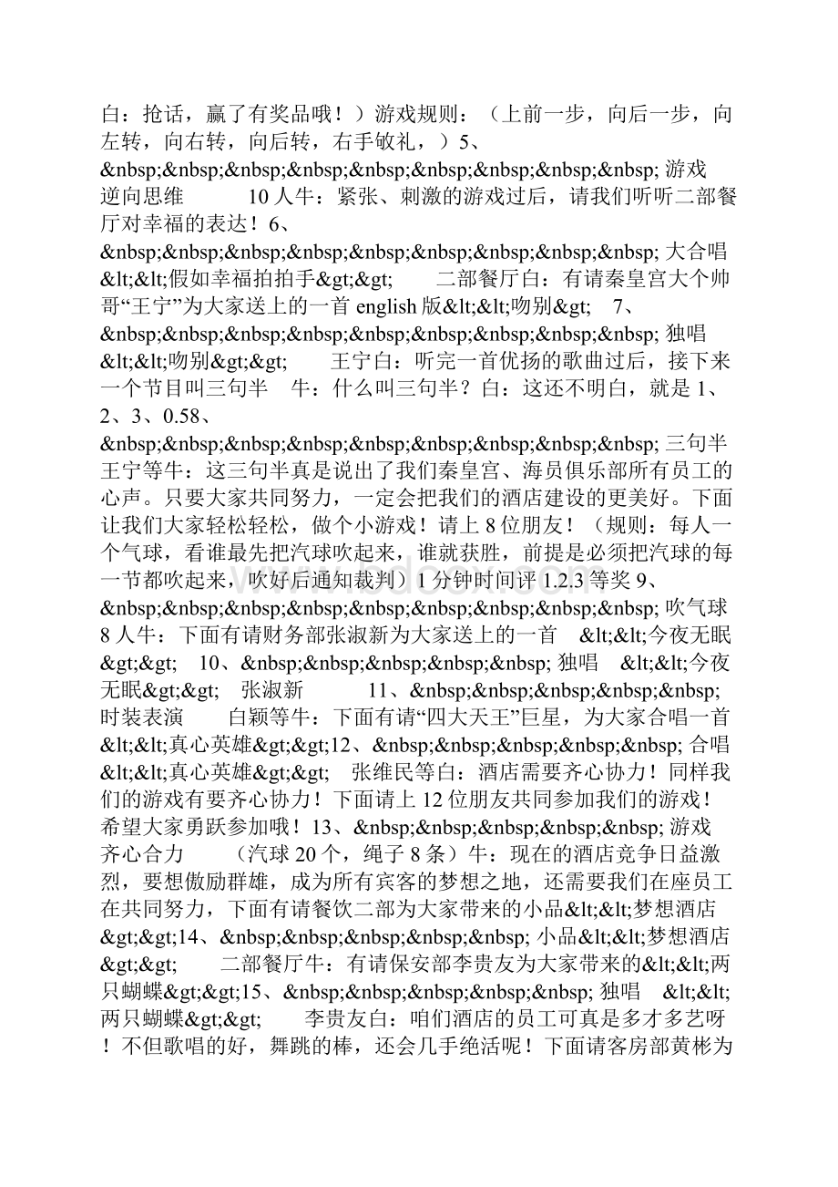 酒店迎新春联欢会节目单及台词Word下载.docx_第2页