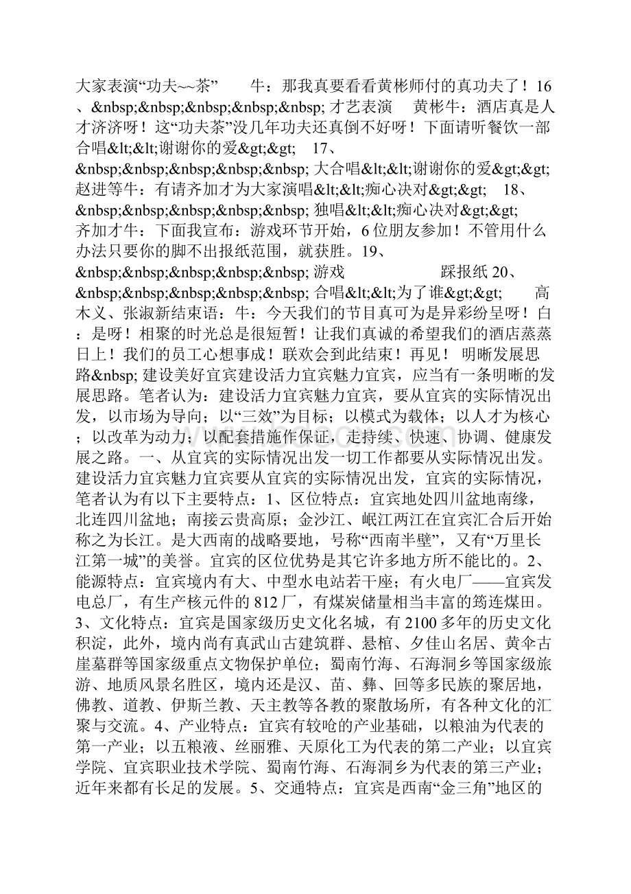 酒店迎新春联欢会节目单及台词Word下载.docx_第3页