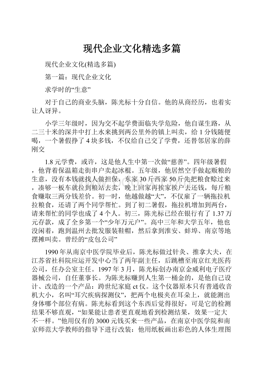 现代企业文化精选多篇.docx_第1页