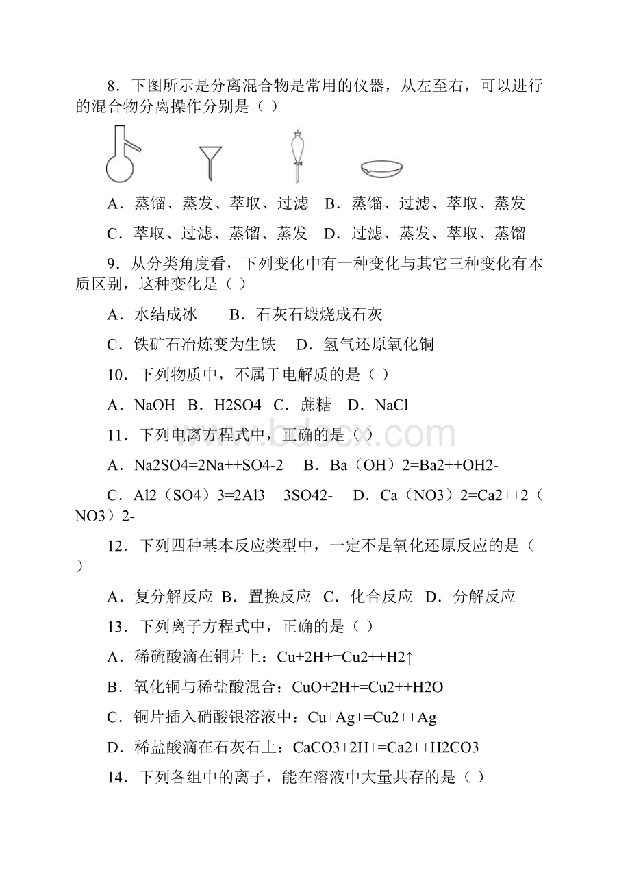 化学北京市海淀区清华大学附属中学学年高一上学期期中模拟练习试题.docx_第3页