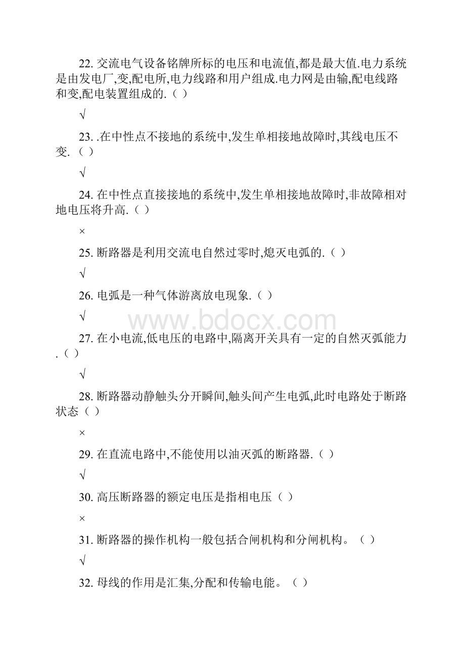 电气判断题参考资料.docx_第3页