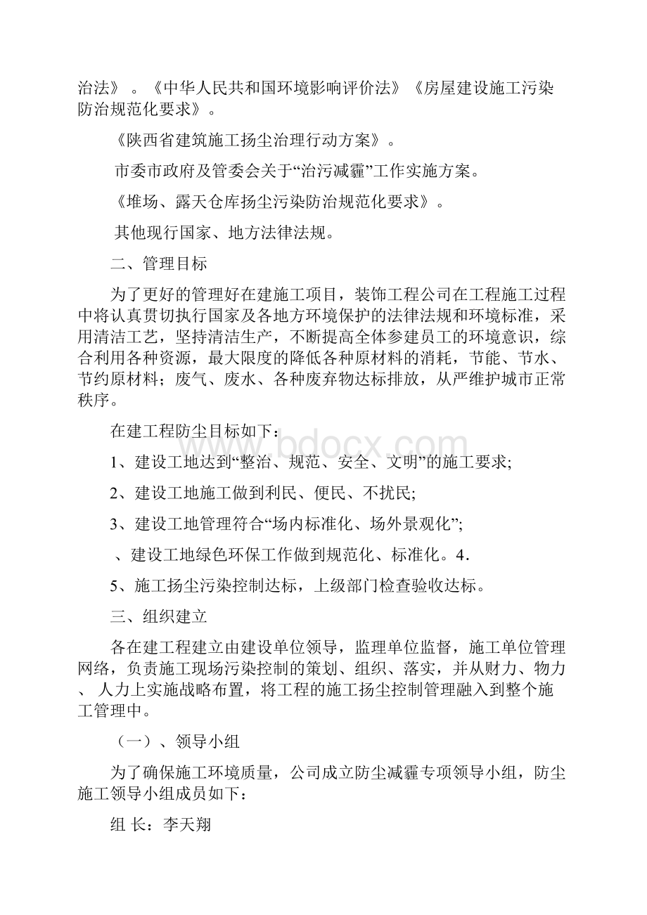 防尘减霾专项方案.docx_第2页