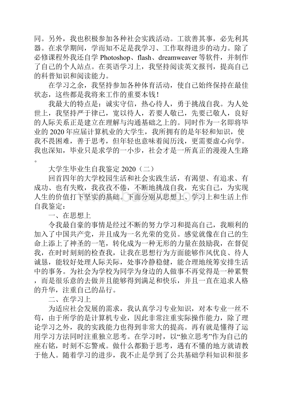 大学生毕业生自我鉴定.docx_第2页