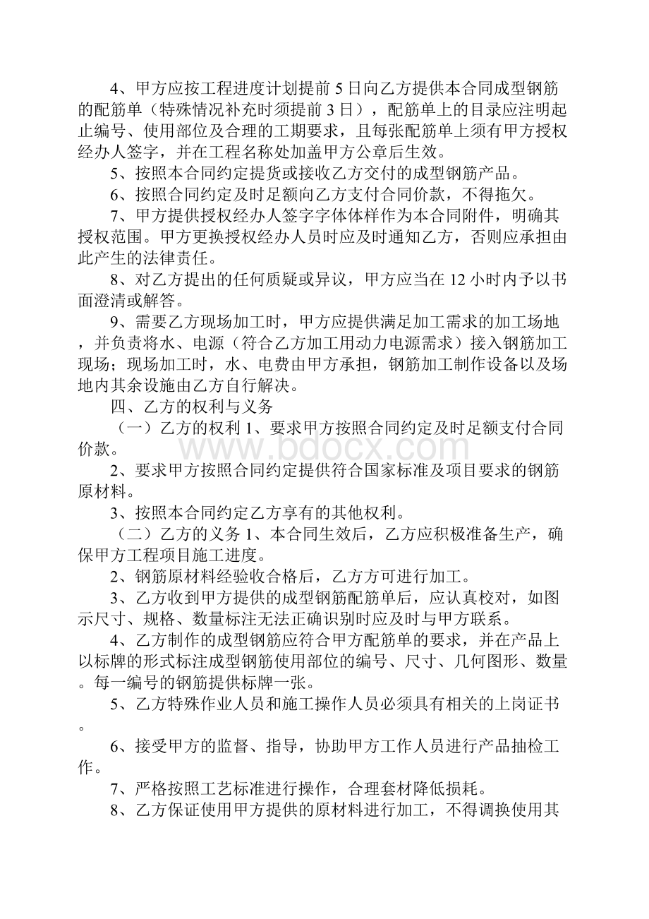 XX最新成型钢筋加工合同Word格式.docx_第2页