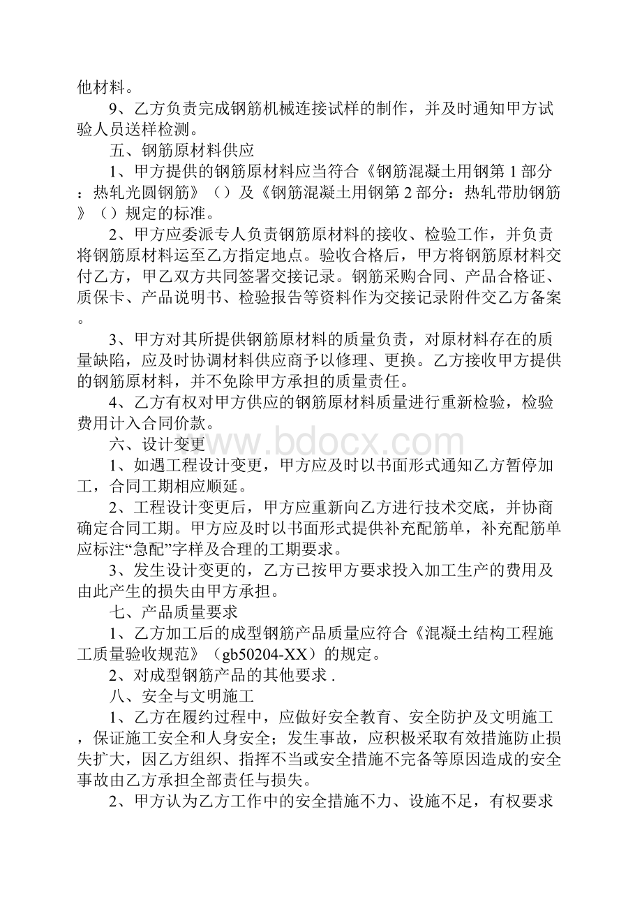 XX最新成型钢筋加工合同Word格式.docx_第3页