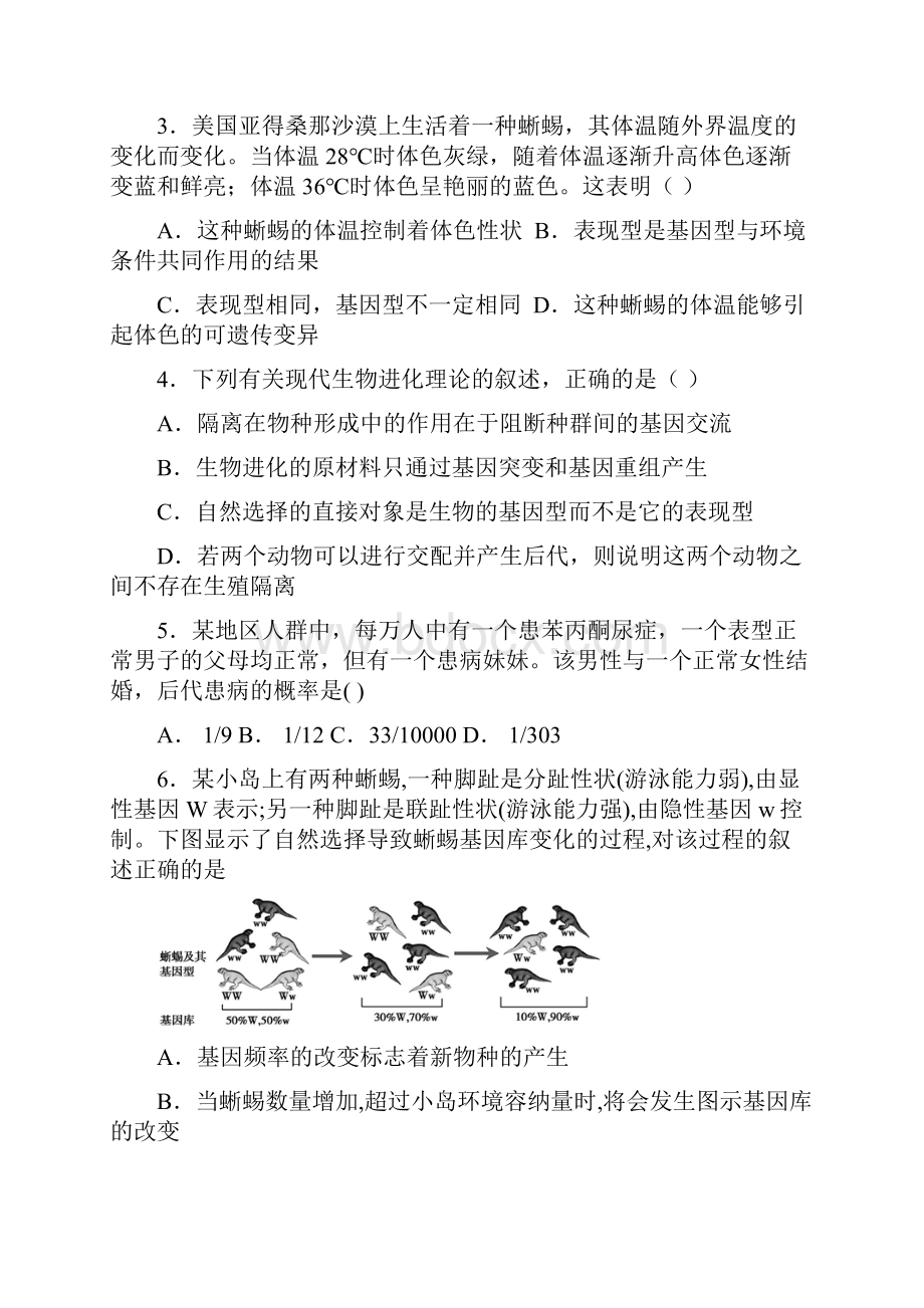 山西省晋中市和诚高中学年高二生物月考试题.docx_第2页