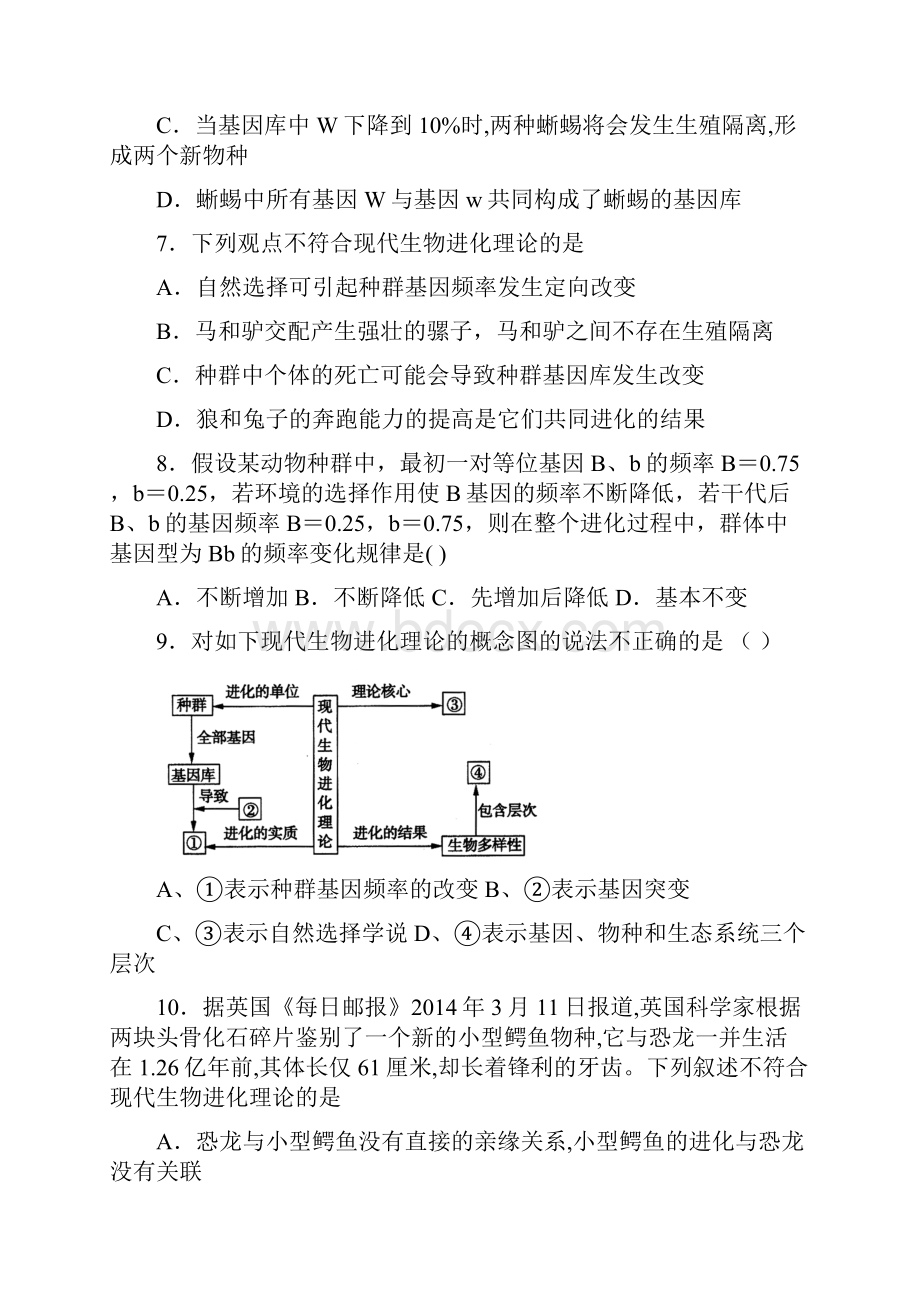 山西省晋中市和诚高中学年高二生物月考试题.docx_第3页