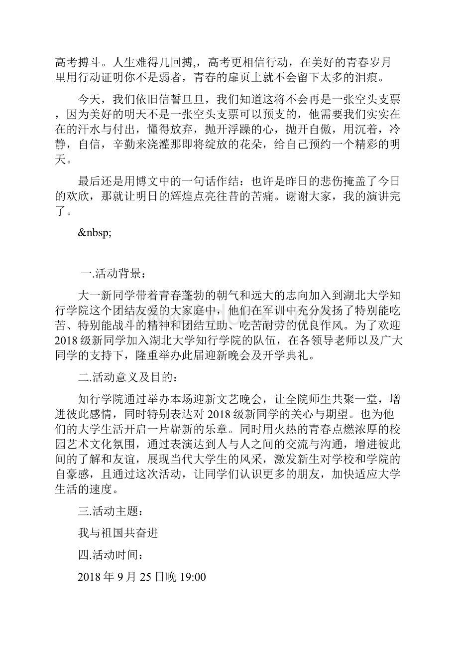 高三开学典礼发言稿范文Word格式.docx_第2页