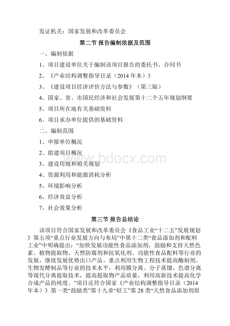 麦芽糖醇生产项目可行性研究报告.docx_第2页