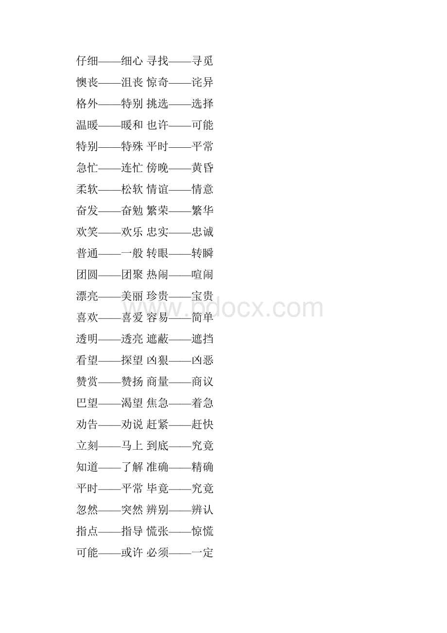 部编版小学二年级语文下册知识点期末总复习Word文档下载推荐.docx_第2页