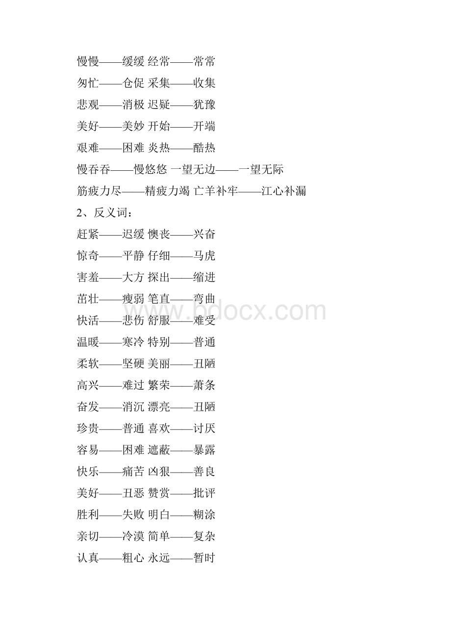 部编版小学二年级语文下册知识点期末总复习Word文档下载推荐.docx_第3页