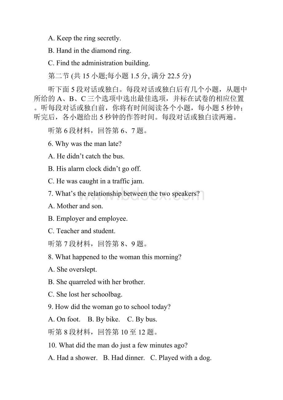 吉林省吉林市普通中学届高三英语毕业班第一次调研测试试题无答案.docx_第2页