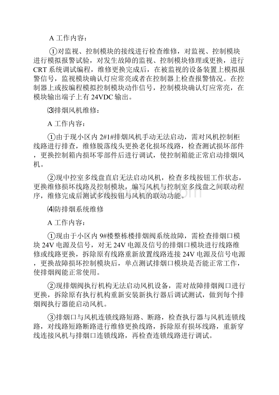 小区消防设施维修方案.docx_第3页