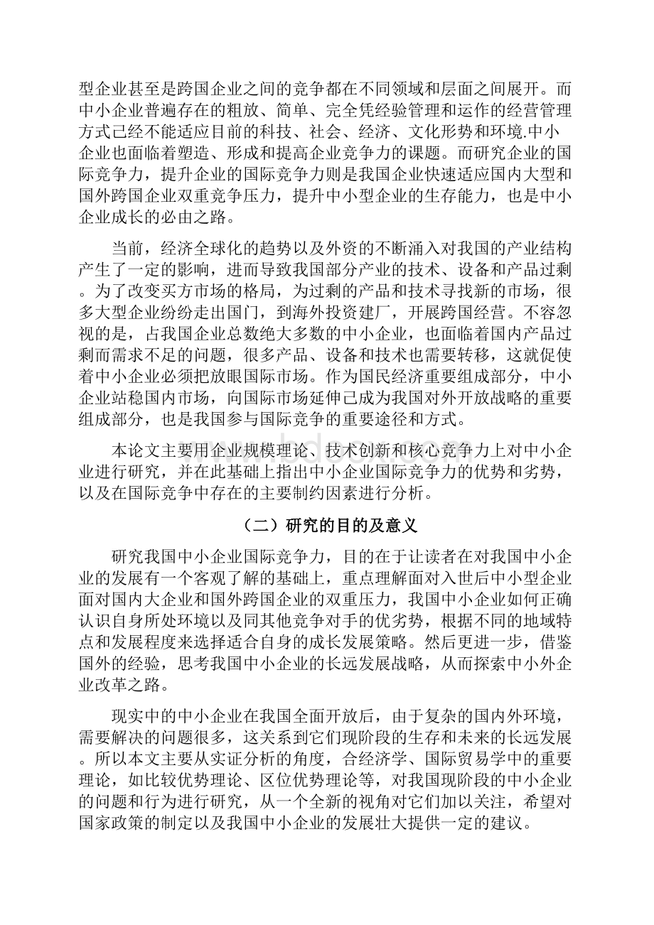 我国中小企业国际竞争力研究.docx_第3页